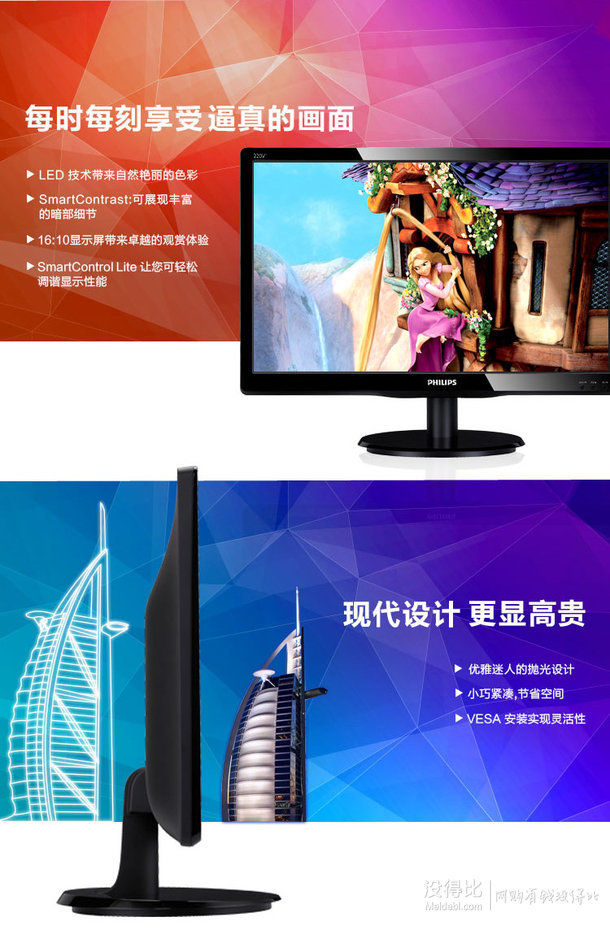 飞利浦 Philips 220V4LSB 22英寸LED背光液晶显示器 