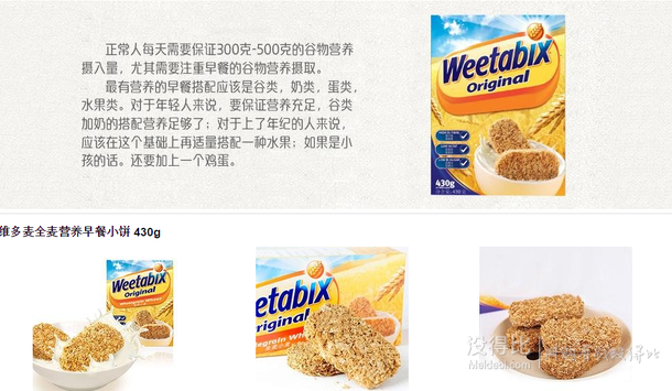 Weetabix 维多麦 全麦营养早餐小饼430g  17.6元