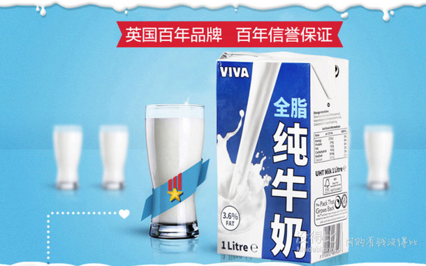 VIVA 韦沃全脂纯牛奶1L*12盒  79元