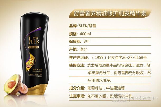 SLEK 舒蕾 新品奢养精油护发精华素400ML  12.8元包邮（25元，拍下改价）