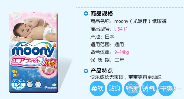 华北站：Moony 尤妮佳 婴儿纸尿裤 L54 折64元/包（89，399-100）