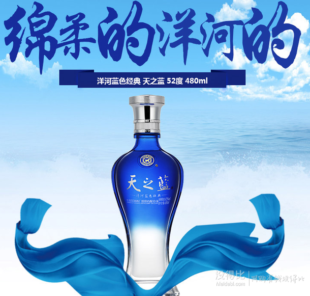 还送2瓶赠品！洋河 蓝色经典 52度 天之蓝480ml  218元包邮（318-100）