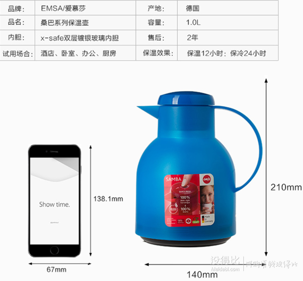 德国原装进口 EMSA 爱慕莎 桑巴系列保温壶 1L  79元包邮