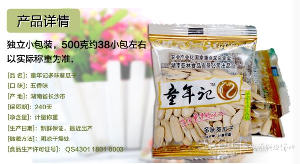 童年记多味瓜子独立小包500g*4   30.8元包邮