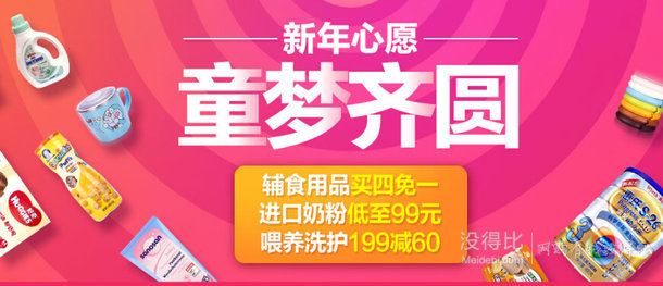 辅食用品买4免1  喂养洗护199减60