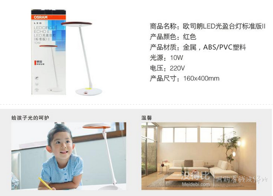 限地区！OSRAM 欧司朗 LED光盈标准版台灯 69元（99-30）