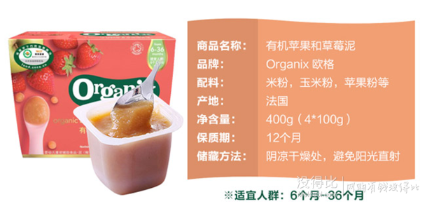 华北移动端：Organix 欧格 有机苹果和草莓泥 4*100g  折5元（9.9元，买一送一）