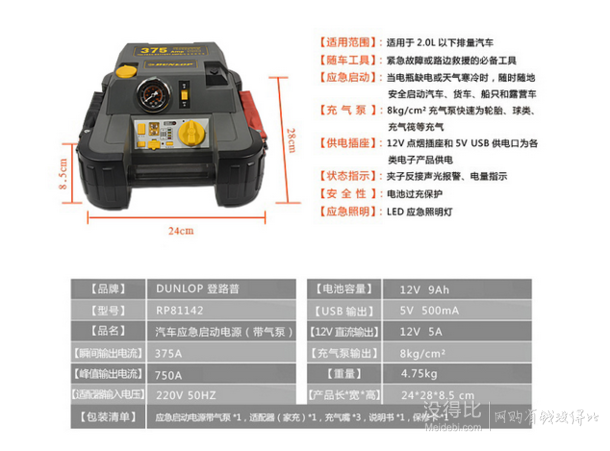 DUNLOP 邓禄普 RP81142 汽车启动电源(带气泵)  249元包邮（399-150）