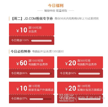 10点：周二福利  微信端领满100-10全品类优惠券