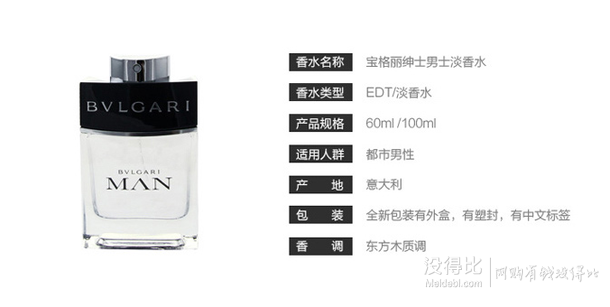 Bvlgari宝格丽 Man当代绅士男士淡香水 100ml