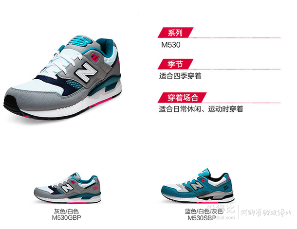 New Balance NB 运动鞋 跑步鞋 530 男女款鞋