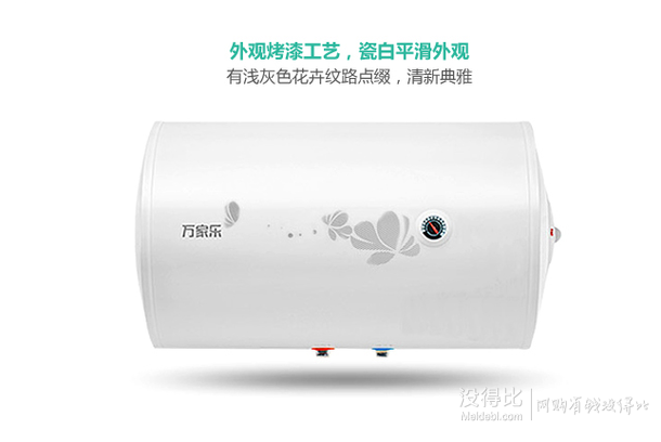 租房福利！ 万家乐 D50-H111B 50升 电热水器   441元