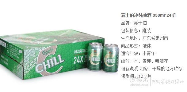 限地区！Carlsberg嘉士伯冰纯啤酒330ml*24听  60元