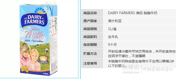 澳大利亚进口 DAIRYFARMERS澳田脱脂牛奶1L*6盒  35元