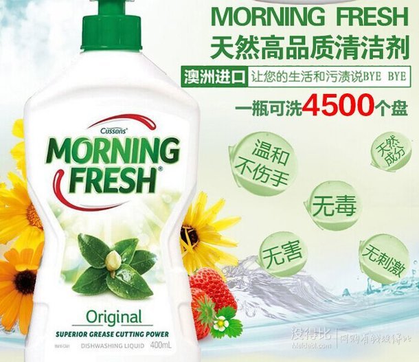 Morning Fresh 浓缩护手洗洁精400ml 12.9元(3件包邮)