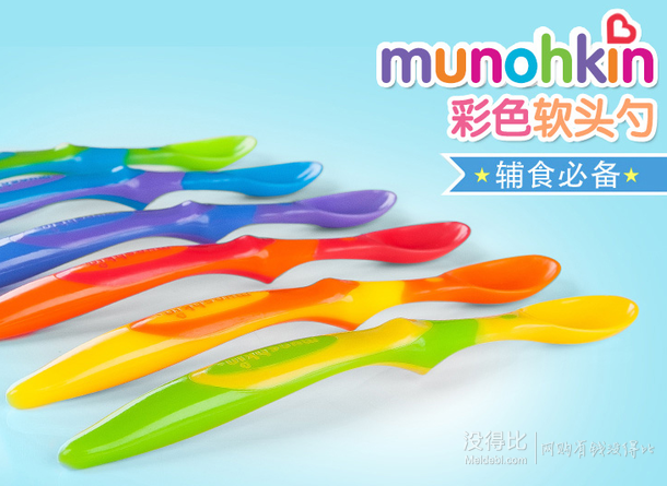 凑单品：munchkin 满趣健 Soft-Tip 婴幼儿软勺*6支 19.9元