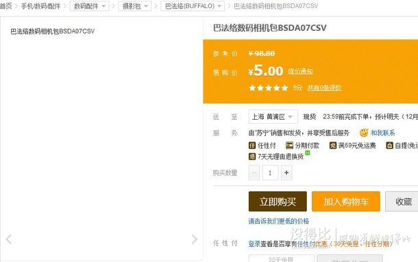 自提白菜：5元！巴法络数码相机包BSDA07CSV