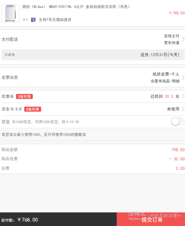 新低价：Midea 美的 MB60-V2011WL 6KG 全自动波轮洗衣机  768元包邮（798-30）