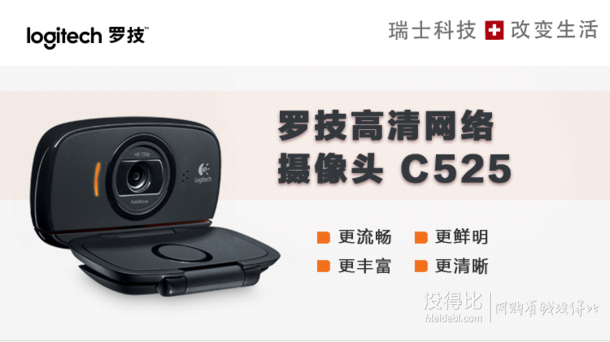 logitech罗技  C525 高清摄像头  279元包邮