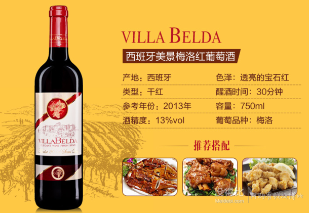 移动端：VILLA BELDA 美景干红葡萄酒 750ml*6瓶 99元包邮（199，199-100）