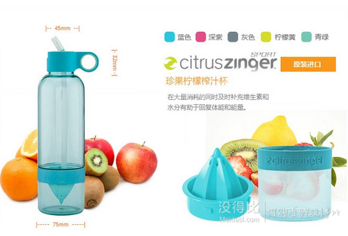 ZingAnything珍果柠檬榨汁杯CitrusZingerSport 828ml