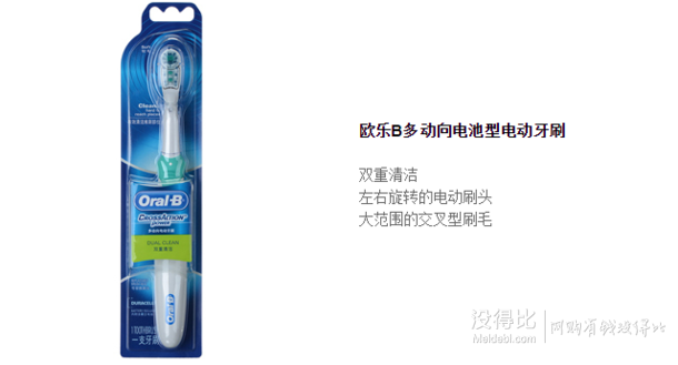 Oral-B 欧乐-B 多动向电池型 电动牙刷  折约38元（62.5199-80）