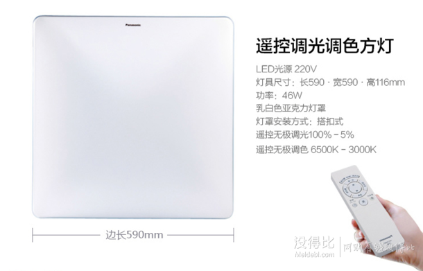 Panasonic 松下 HHLAZ3149 46W LED吸顶灯 599元包邮（699，满400-40再叠加用券）