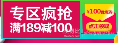 良品铺子年货大促    满189减100优惠券