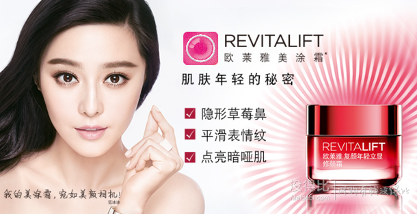 香港直邮：L'OREAL PARIS 欧莱雅  复颜年轻立显修颜霜50ml   78元（97.5元，下单8折）