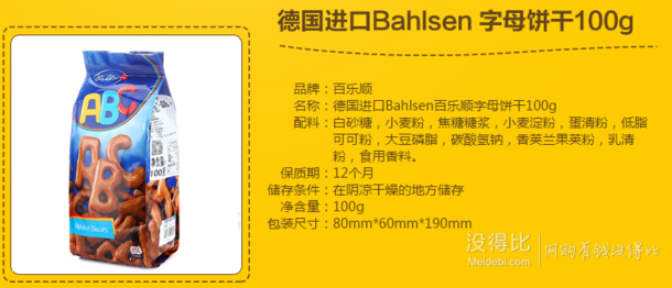 Bahlsen百乐顺  字母饼干100g  折11.7元（21.75，99-50）