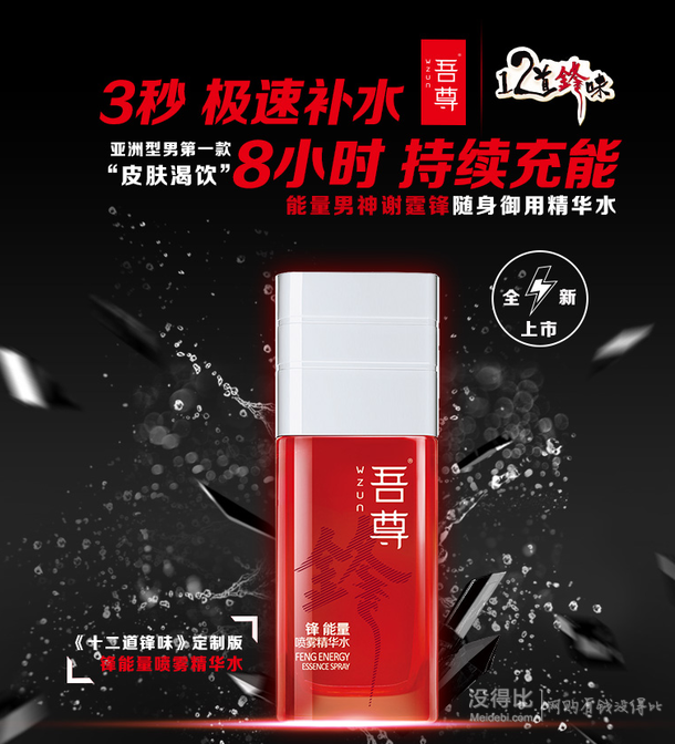 谢霆锋代言：吾尊 喷雾精华水50ml+5片面膜   9.9元包邮（39元，拍下改价）