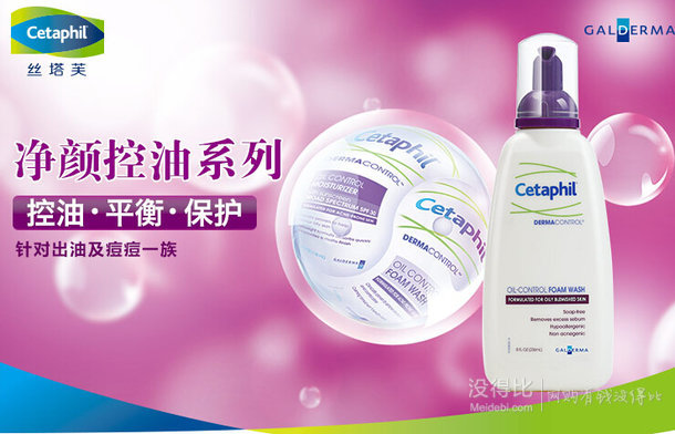 Cetaphil 丝塔芙 净颜控油 泡沫洁面乳 236ml  折58/件（108，199-100）