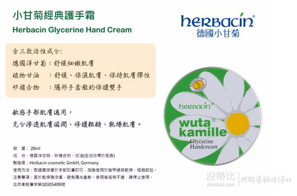 Herbacin 德国小甘菊 经典护手霜 20ml   6.8包邮（16.8，用券）