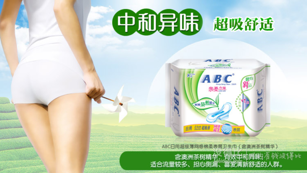 限云南/海南：ABC 日用超极薄网感棉柔表层卫生巾8片