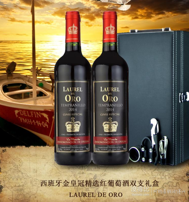 LAUREL DE ORO 金皇冠 精选红葡萄酒 双只礼盒750ml  折合79元/瓶（158，买2付1）
