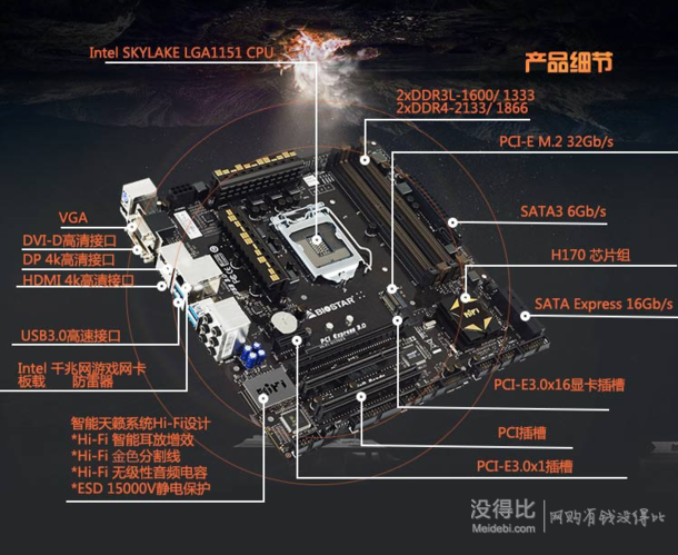 移动端：BIOSTAR 映泰 Hi-Fi H170Z3 主板（Intel H170/ LGA  1151)