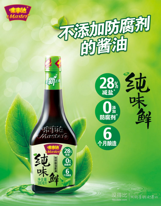 例如味事达 纯味鲜酱油380ml,售价9.