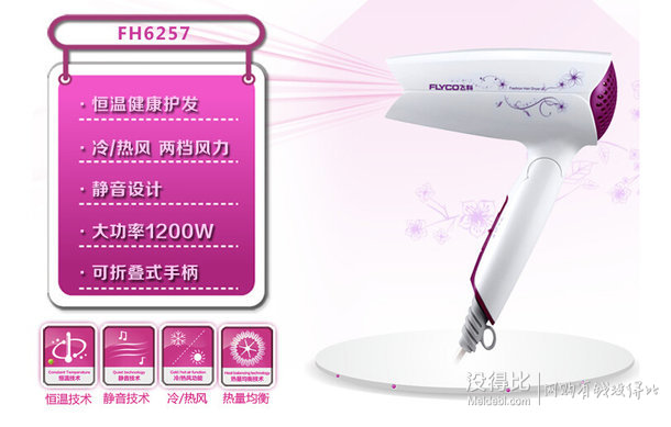 部分地区：Flyco飞科  家用电吹风机FH6257 1200W   19元