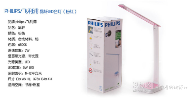 Philips 飞利浦晶轩LED台灯(粉色)7W 230V  折127.5元（255元，下单5折）