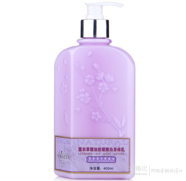 便宜大腕！Orgefy/澳格菲 薰衣草精油舒缓嫩白身体乳400ml