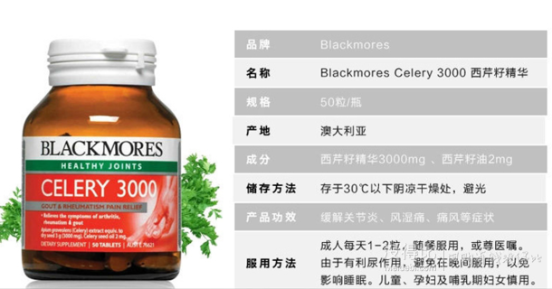 BLACKMORES 澳佳宝 芹菜精华 3000mg*50片  折42元（69，双重优惠）