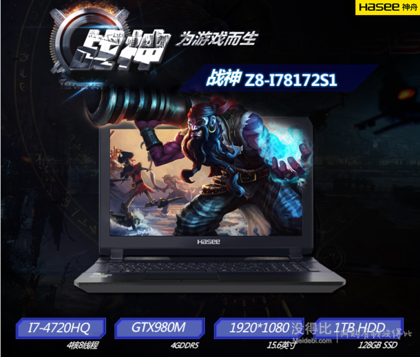 预约：HASEE 神舟 战神Z8-i78172S1 15.6英寸游戏本(i7-4720HQ 8G 1T+128G GTX980M 4G独显)  7999元包邮