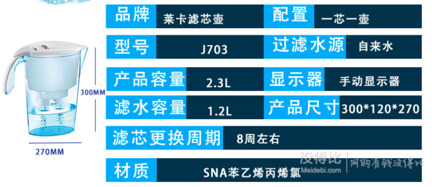 移动端：LAICA 莱卡 J703滤水壶净水壶2.3L 蓝色 89元