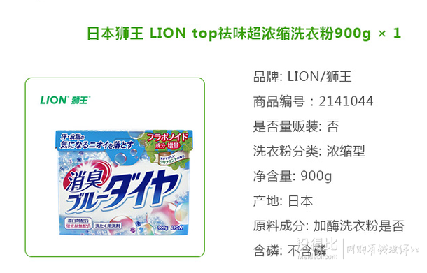 移动端： LION 狮王 top祛味超浓缩洗衣粉 900g 13.9元(19.9元，可99-30）