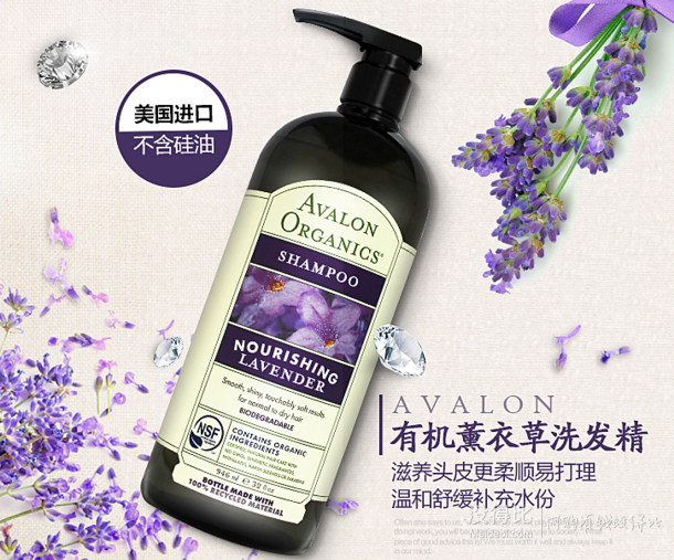 Avalon Organics 薰衣草洗发水 无硅油 946ml  87元包邮（92-5）