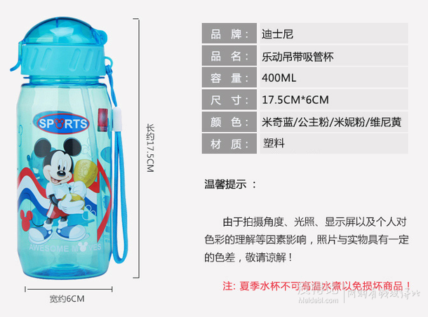 Disney  迪士尼 儿童便携塑料吸管水杯子 400ML 米奇蓝