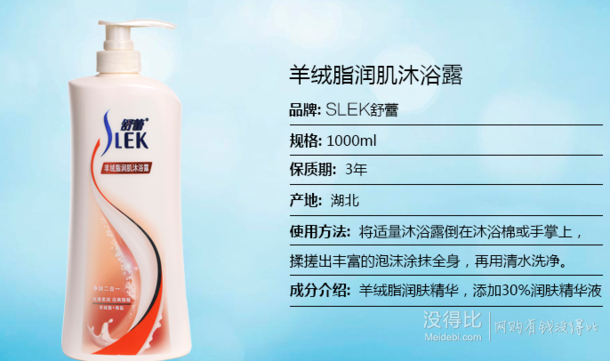 SLEK舒蕾 羊绒脂润肌沐浴露1L  16.9元（可199-100）