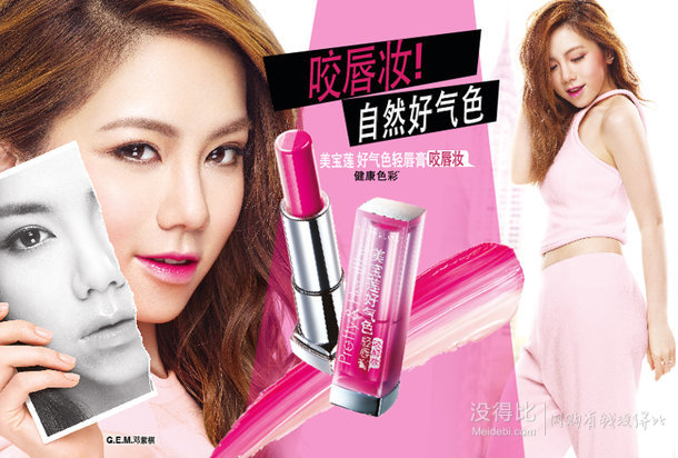 拼单好价：MAYBELLINE美宝莲好气色新颜装（咬唇妆BL3+巨水新颜霜30ml+美肌霜5ml+BB霜5ml+卸妆油30ml+小卸40ml）+ 眼线液(黑色)1.6g  122元（208元，下单减80）