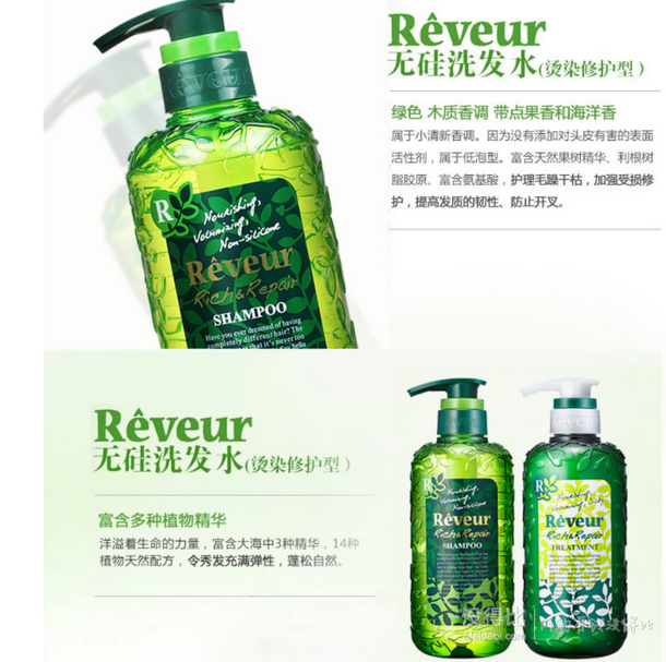 单品好价！日本ReveurSCALP  无硅油洗发水500ml