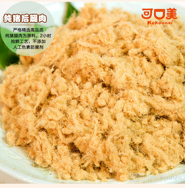 可口美 苏式肉松158g 9.9元包邮（24元，拍下改价）